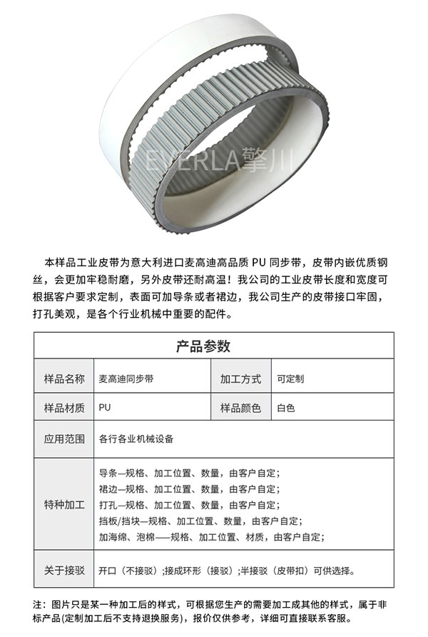 意大利聚氨酯同步带