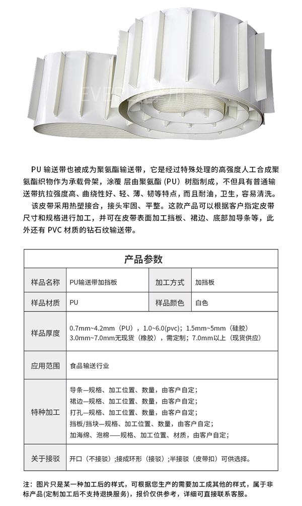 食品级输送带加挡板