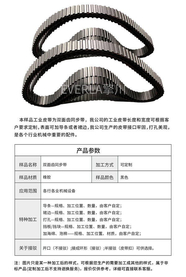 双面梯形齿型同步带